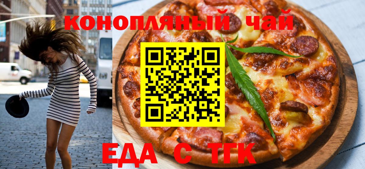 Новоуральск  Cannafood марихуана  Вход с VPN 
