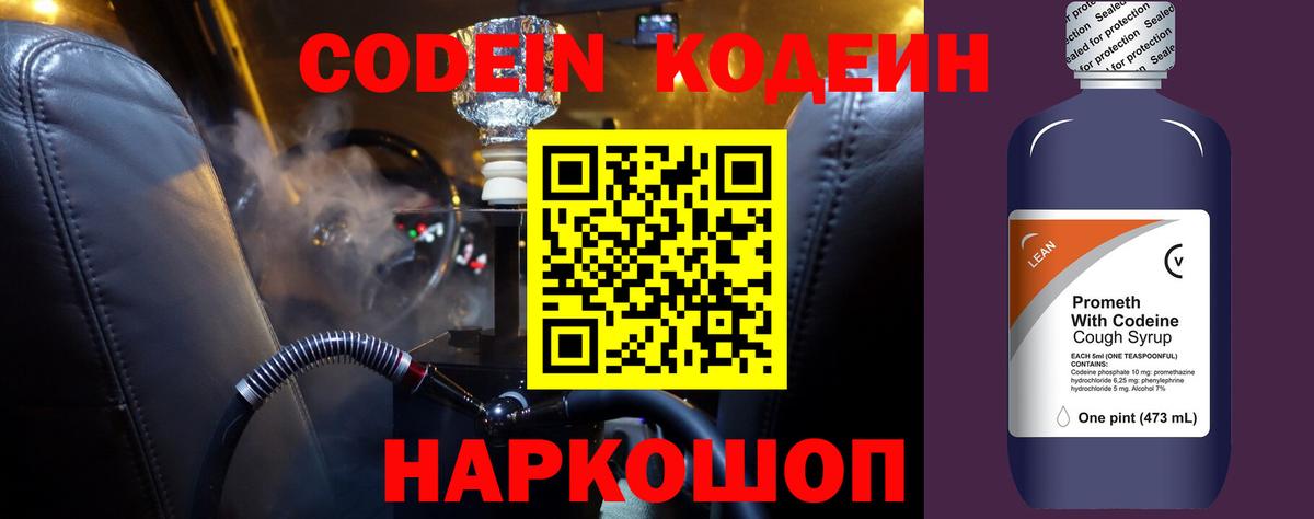 Кодеиновый сироп Lean Purple Drank Новоуральск