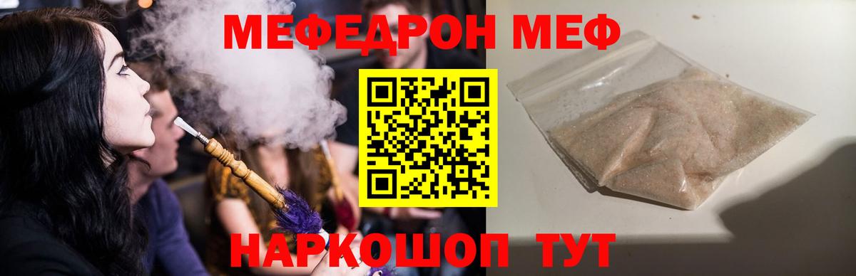 МЯУ-МЯУ mephedrone  Вход с VPN  Новоуральск 